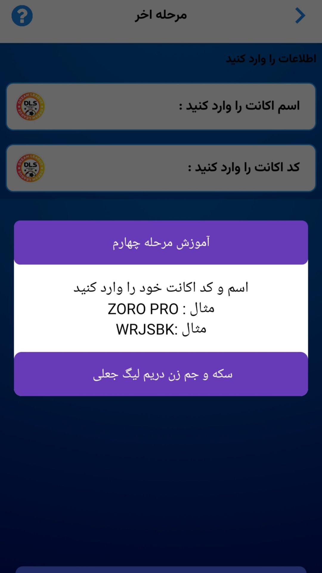 اسکرین شات 1 بازی ‏هک دریم لیگ ۲۰۲۵ (جعلی)