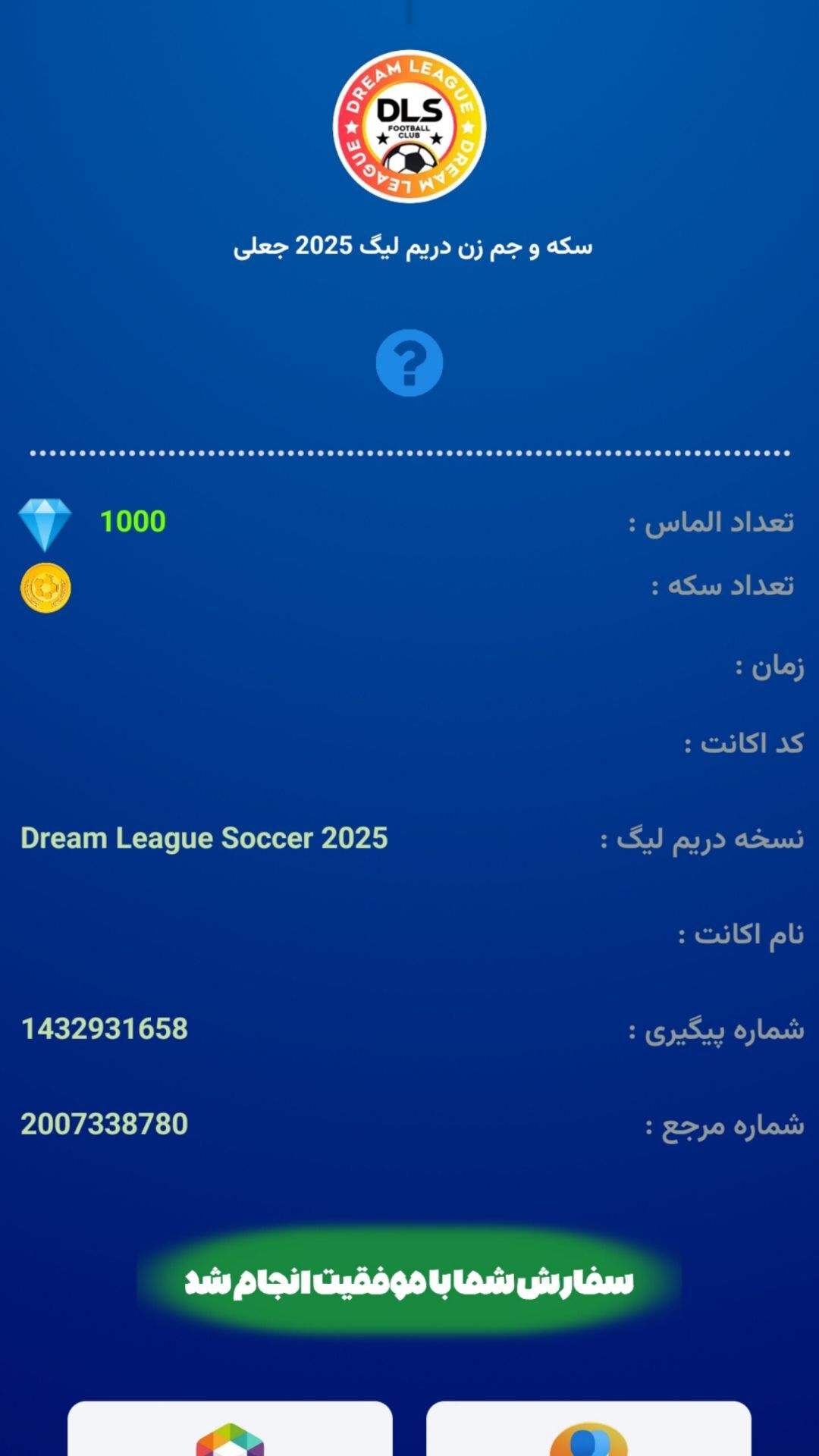 اسکرین شات 2 بازی ‏هک دریم لیگ ۲۰۲۵ (جعلی)