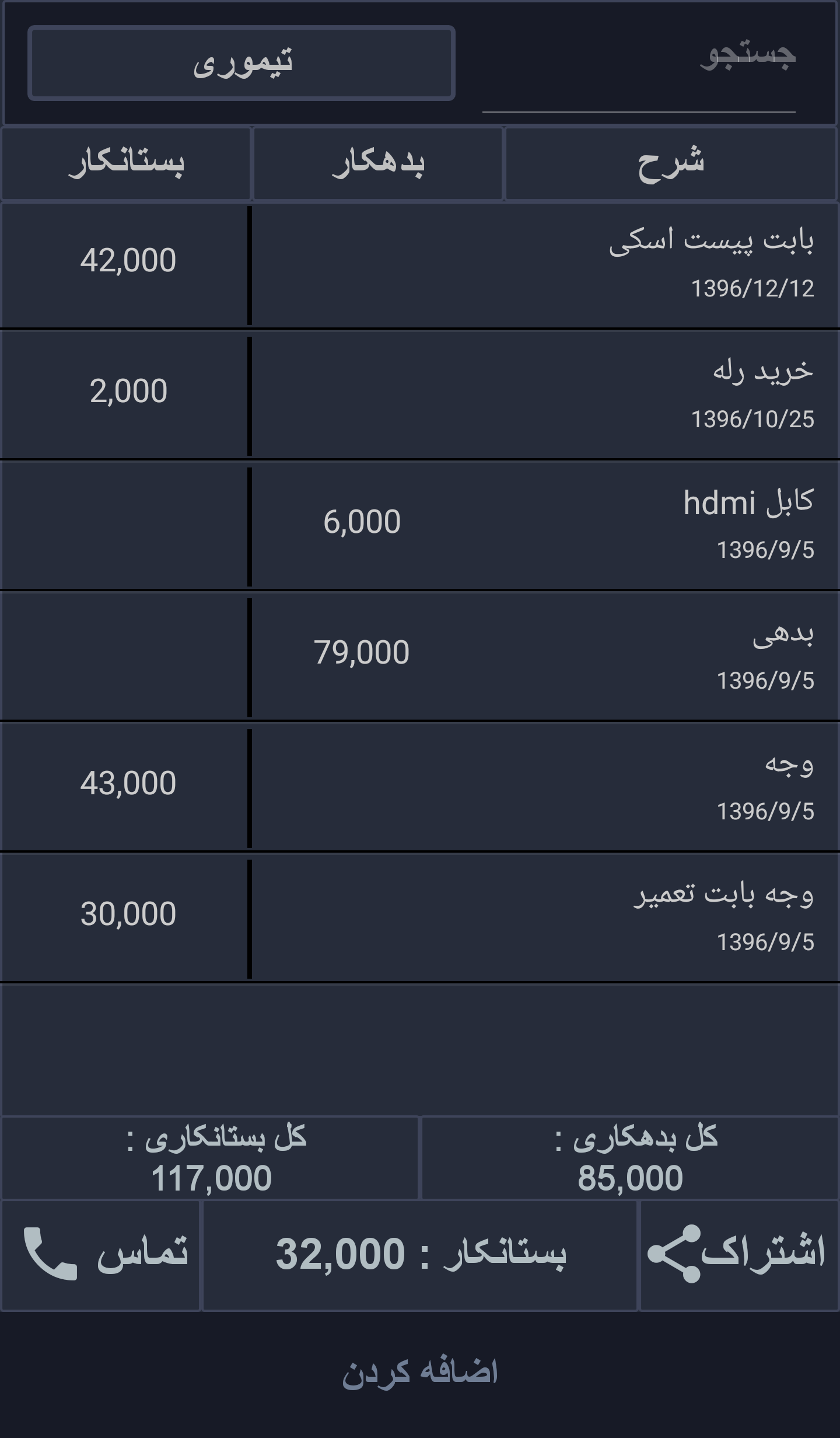 اسکرین شات 2 برنامه دفتر کل