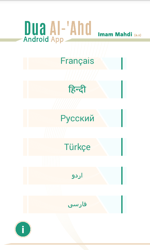 اسکرین شات 3 برنامه دعای عهد « چند زبانه » (قلم هوشمند)