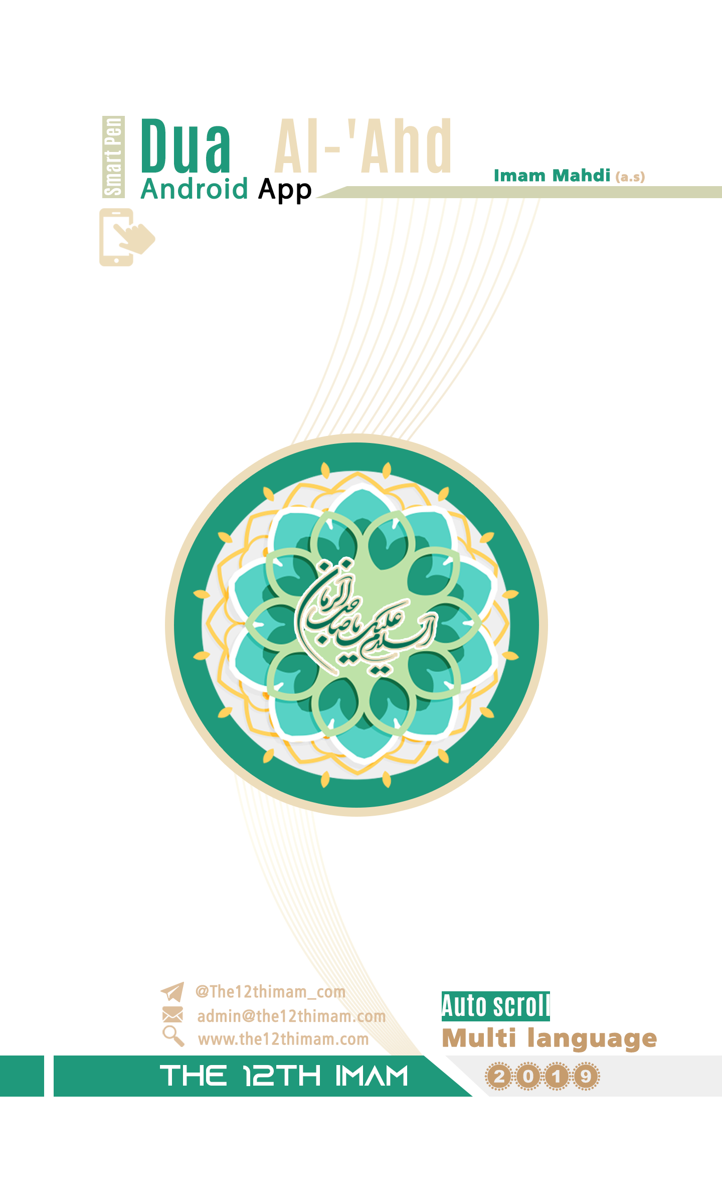 اسکرین شات 1 برنامه دعای عهد « چند زبانه » (قلم هوشمند)