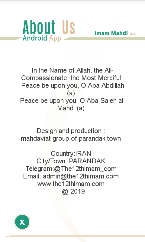 اسکرین شات 6 برنامه دعای عهد « چند زبانه » (قلم هوشمند)