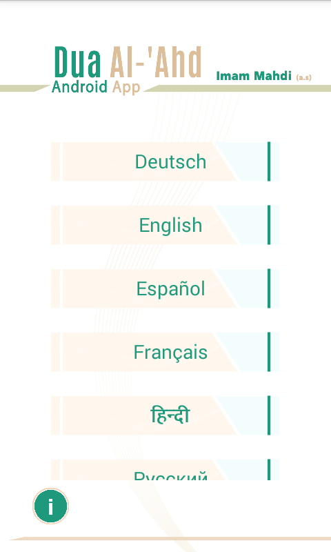 اسکرین شات 2 برنامه دعای عهد « چند زبانه » (قلم هوشمند)