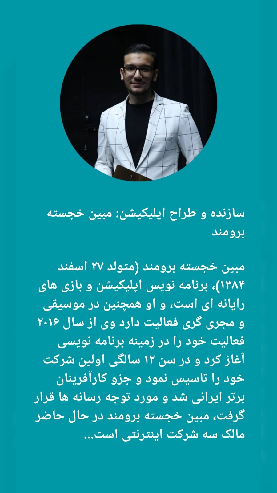 اسکرین شات 5 برنامه زندگینامه دکتر مسعود پزشکیان (غیر رسمی)