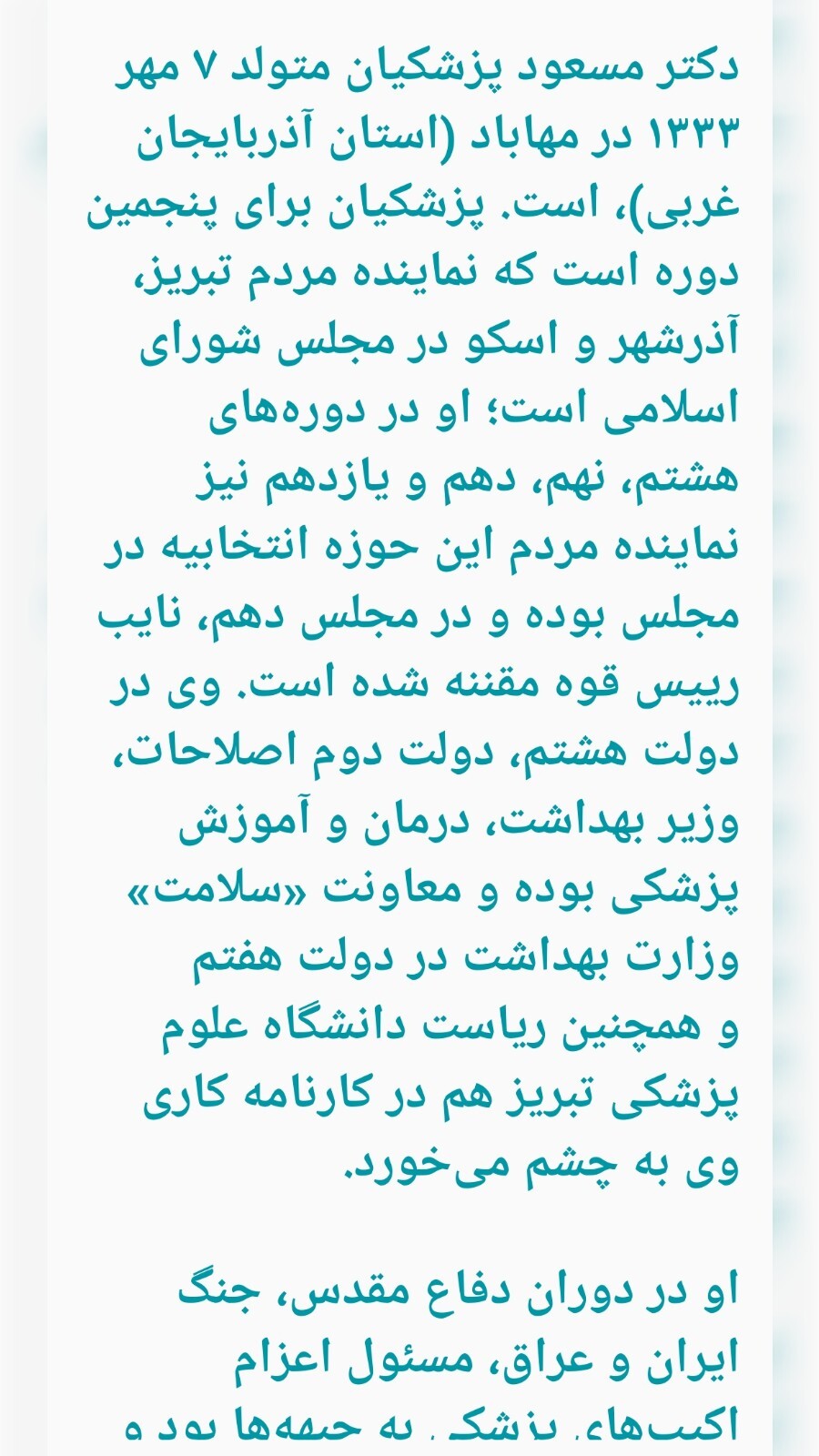 اسکرین شات 3 برنامه زندگینامه دکتر مسعود پزشکیان (غیر رسمی)