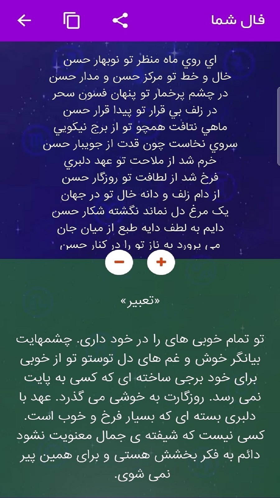 اسکرین شات 3 برنامه فال حافظ با اثر انگشت