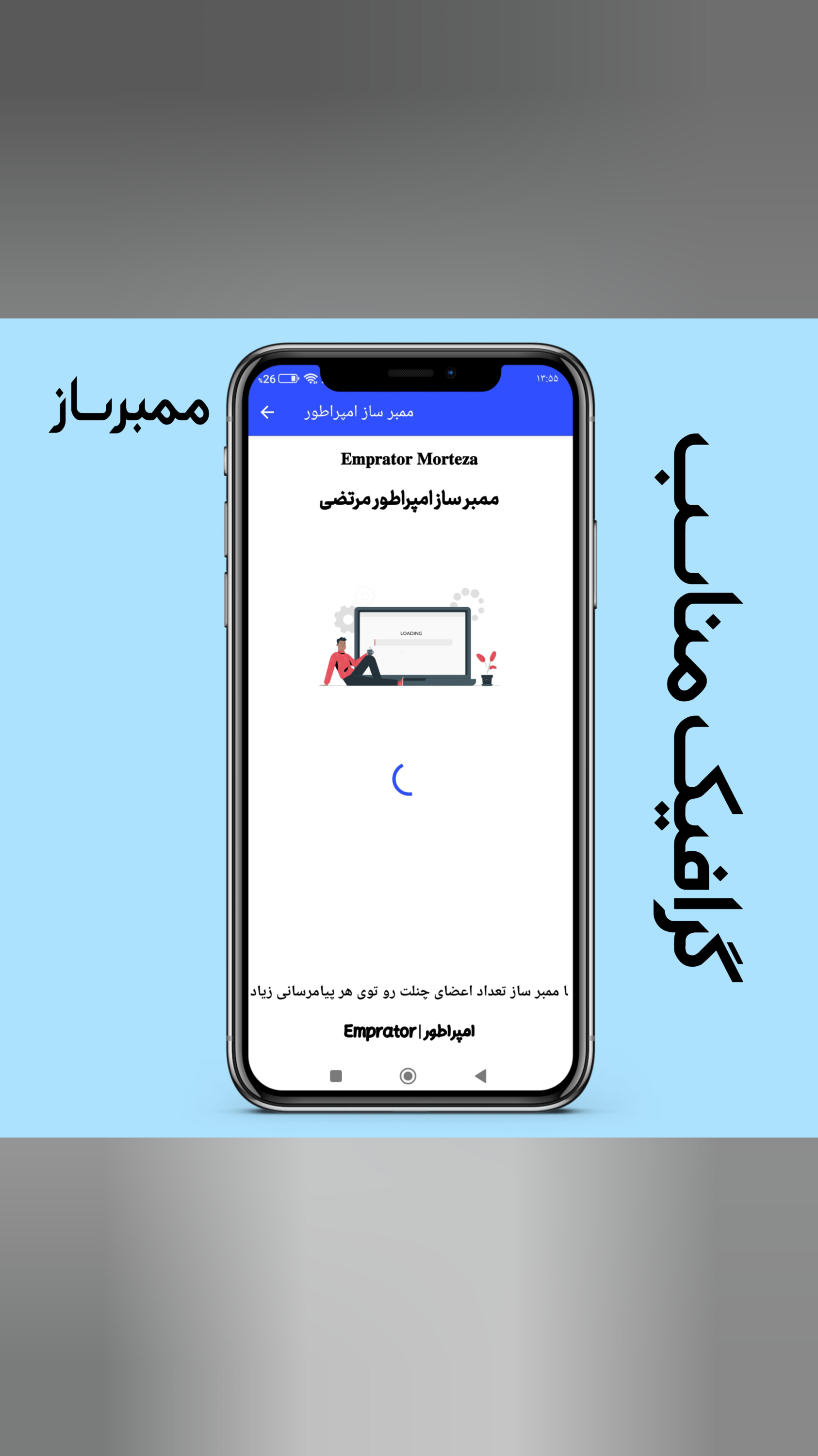 اسکرین شات 1 برنامه ممبرساز روبیکا،ایتا و...