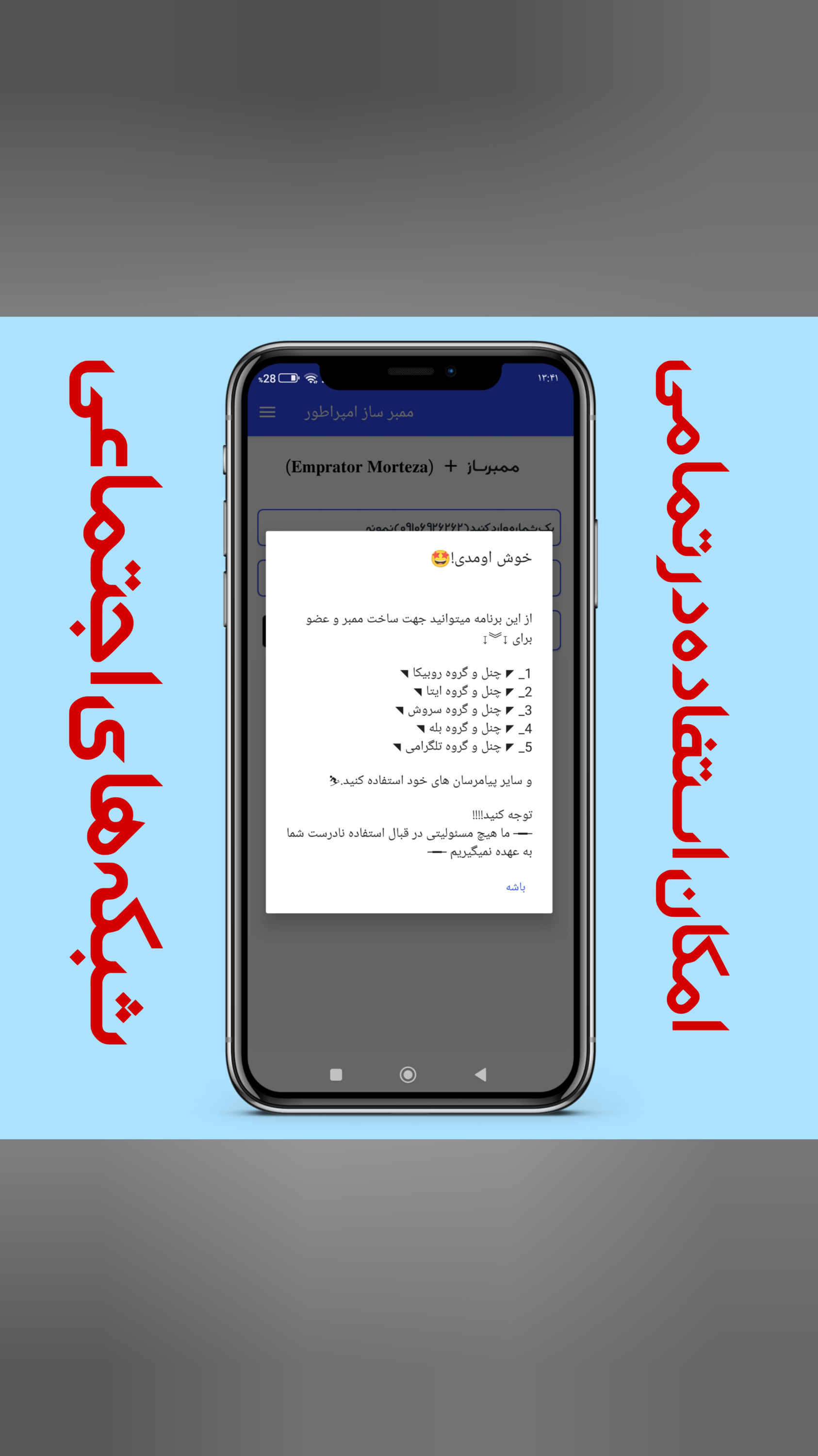 اسکرین شات 2 برنامه ممبرساز روبیکا،ایتا و...