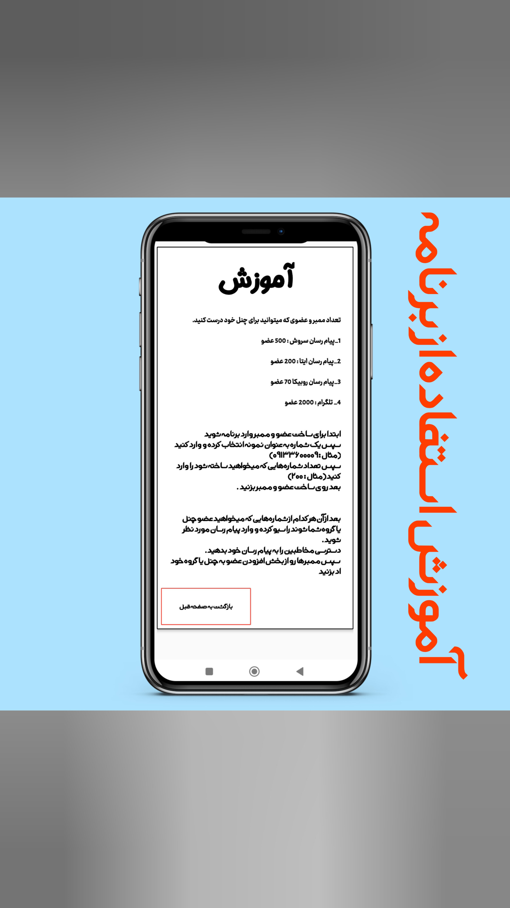 اسکرین شات 4 برنامه ممبرساز روبیکا،ایتا و...