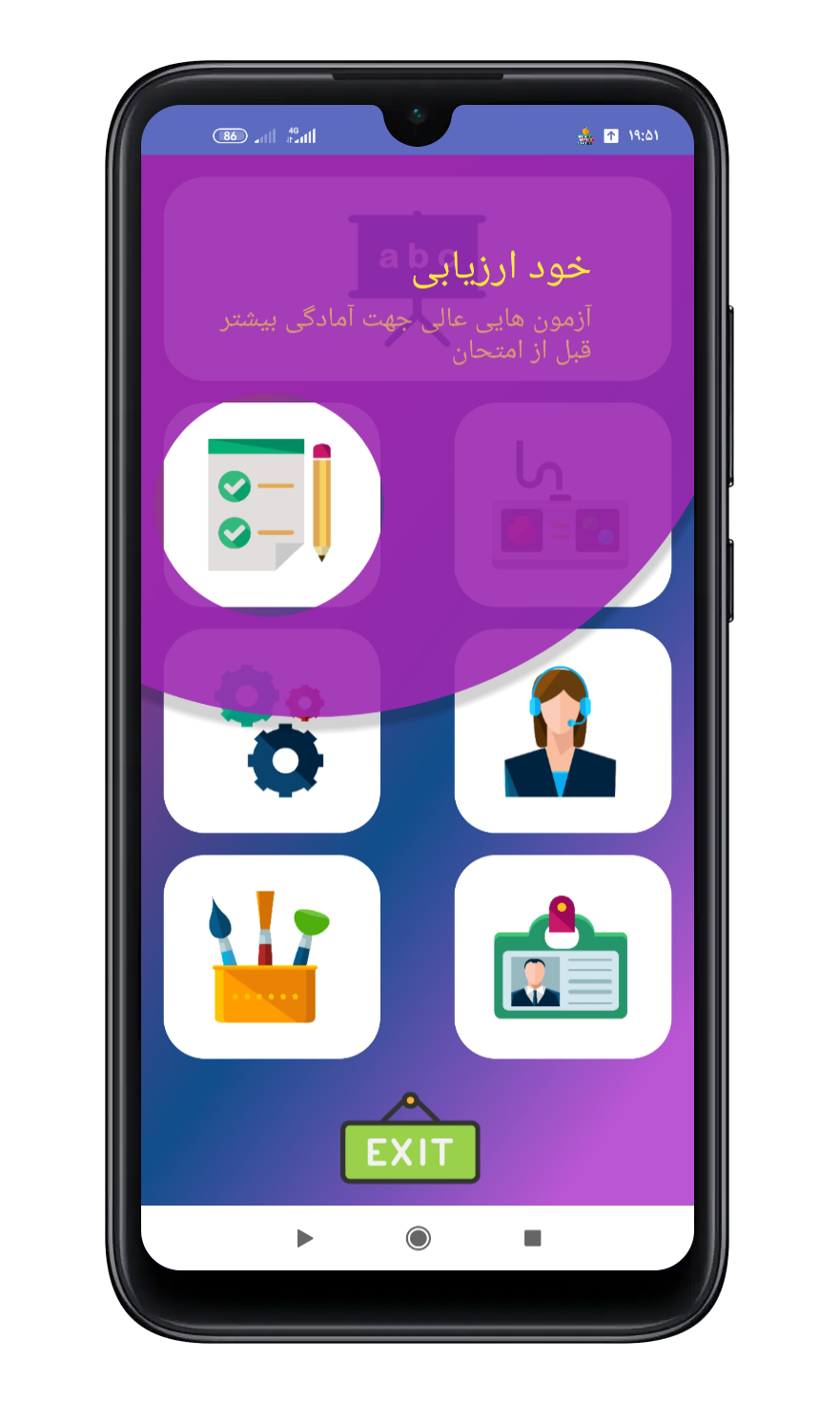 دانلود برنامه آموزش زبان انگلیسی - پایه نهم برای اندروید | مایکت