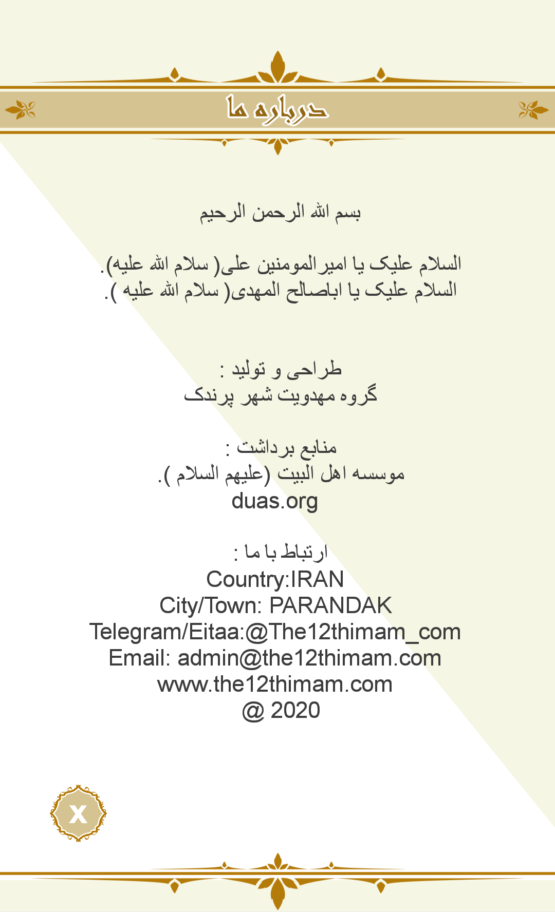 اسکرین شات 4 برنامه استغفار امیرالمومنین « سلام الله علیه»
