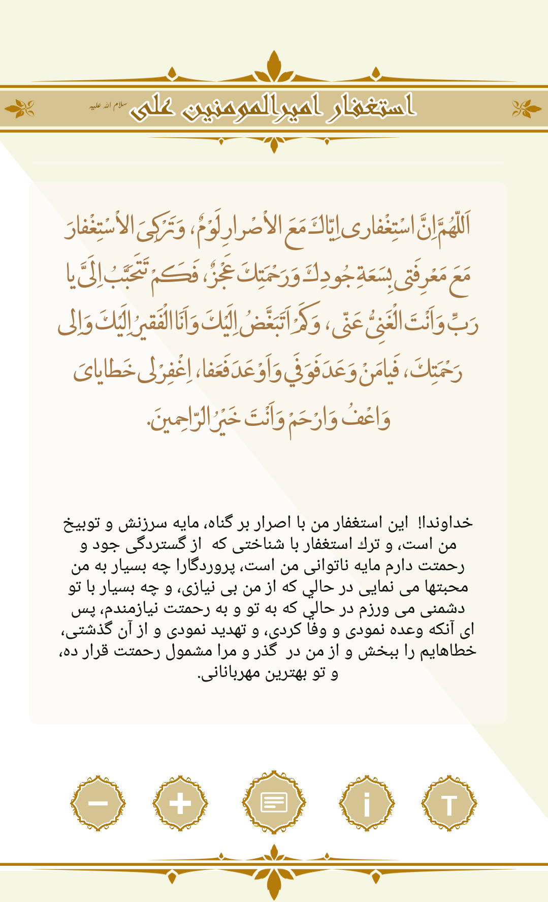 اسکرین شات 3 برنامه استغفار امیرالمومنین « سلام الله علیه»