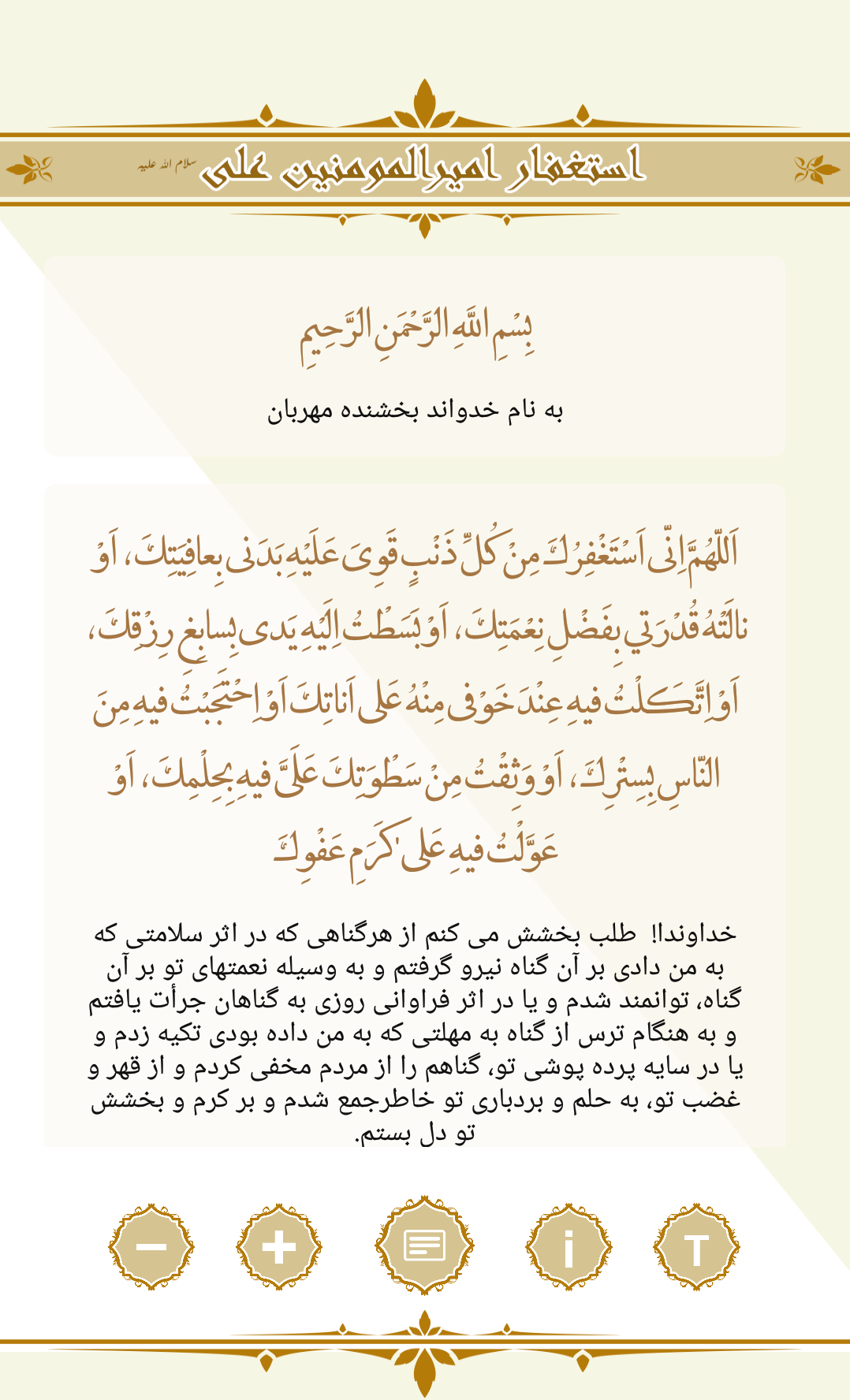 اسکرین شات 2 برنامه استغفار امیرالمومنین « سلام الله علیه»