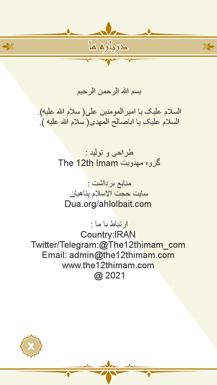 اسکرین شات 4 برنامه 70 استغفار امیرالمومنین  ( ع )
