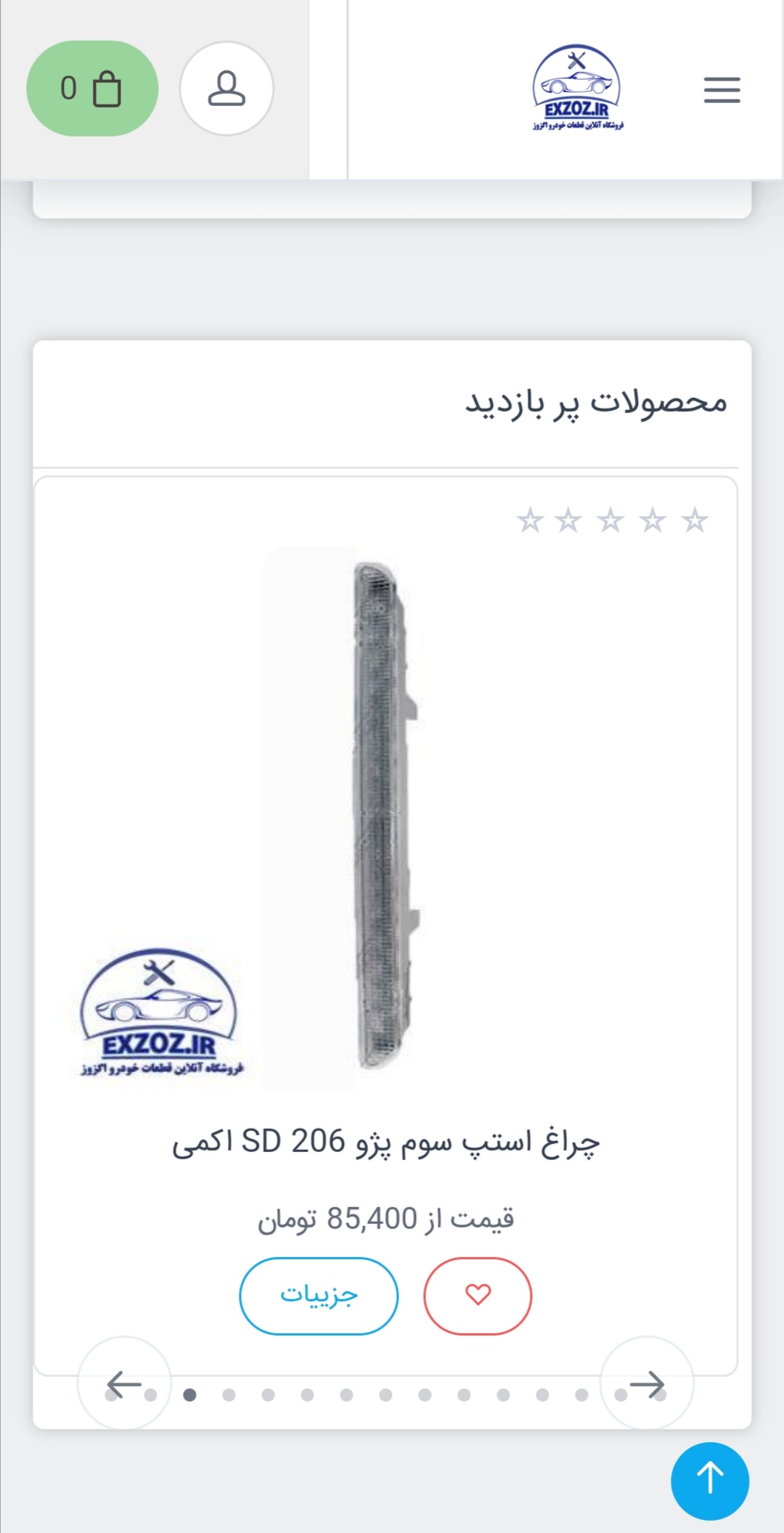 اسکرین شات 4 برنامه اگزوز یدک