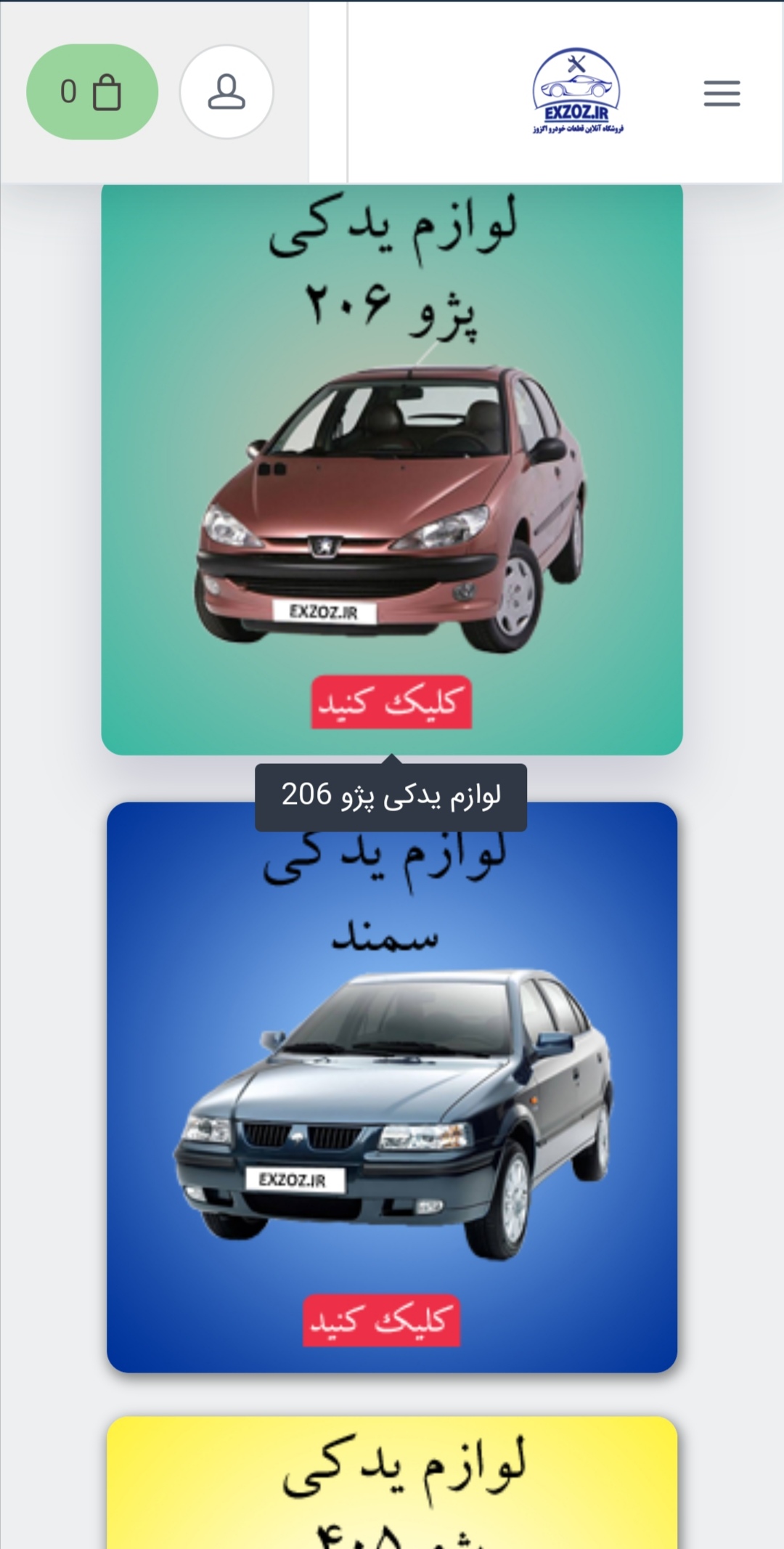 اسکرین شات 3 برنامه اگزوز یدک