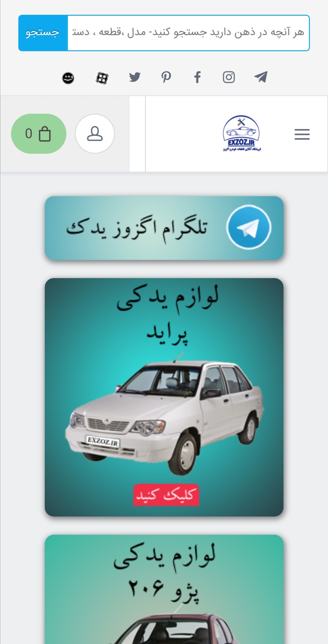 اسکرین شات 1 برنامه اگزوز یدک