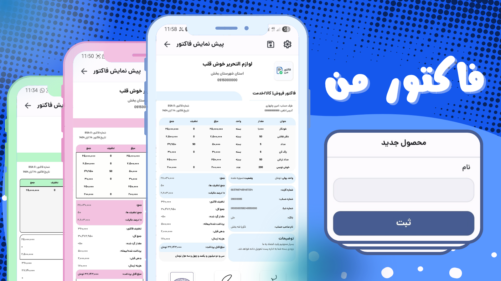 اسکرین شات 1 برنامه ‏فاکتور من