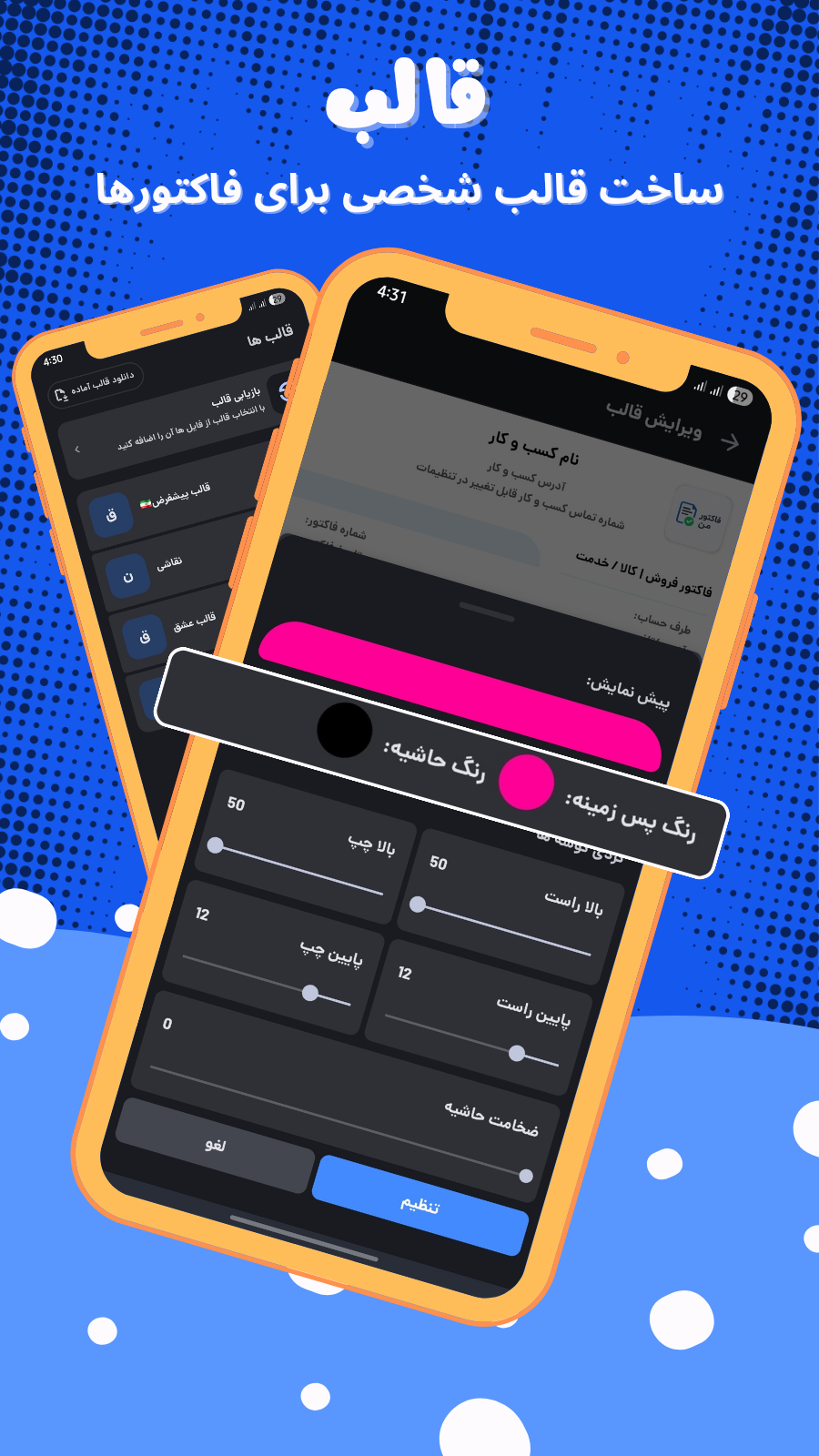 اسکرین شات 4 برنامه ‏فاکتور من