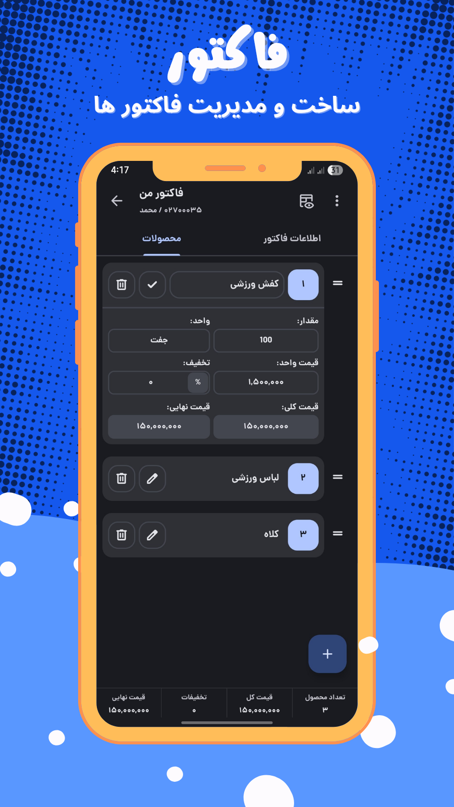 اسکرین شات 3 برنامه ‏فاکتور من