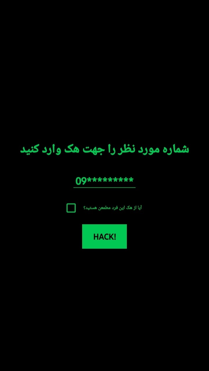 اسکرین شات 2 برنامه هک جعلی / Fake Hack