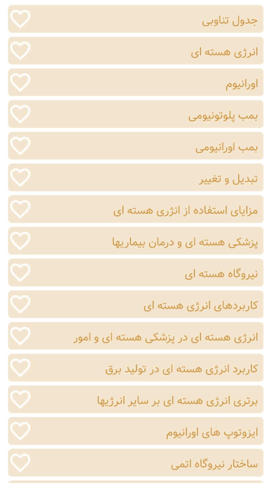 اسکرین شات 1 برنامه ‏‏جدول تناوبی و انرژی هسته‌ای