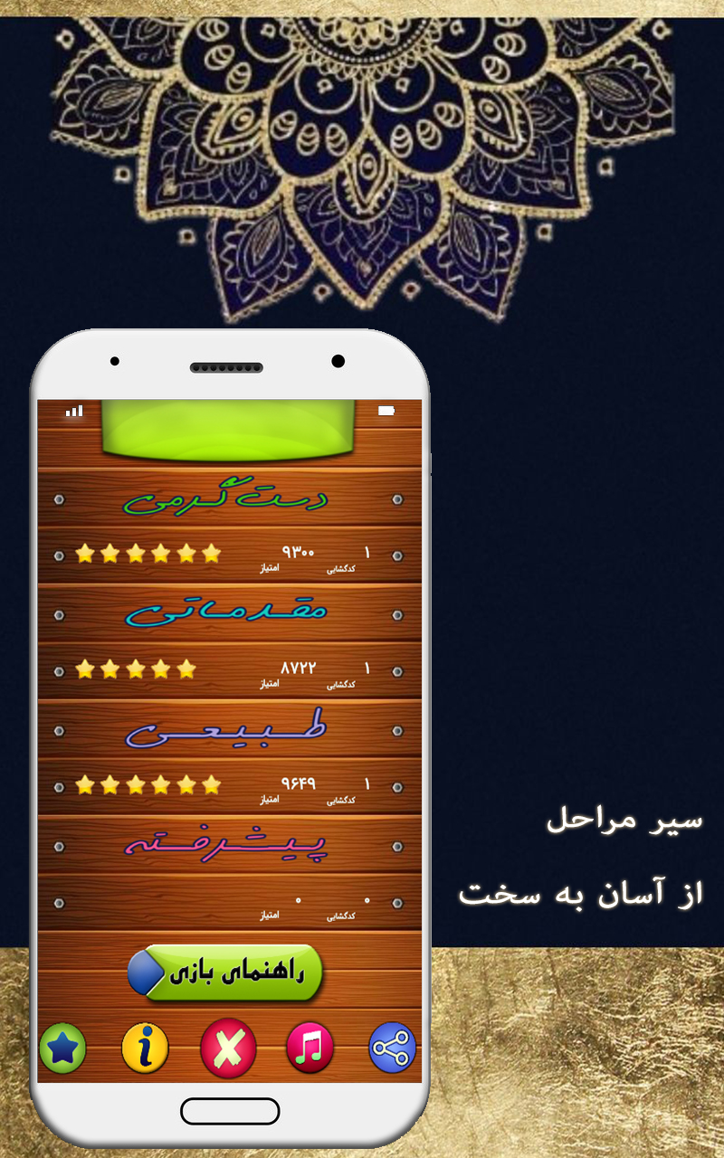 اسکرین شات 3 بازی فکربکر جدید