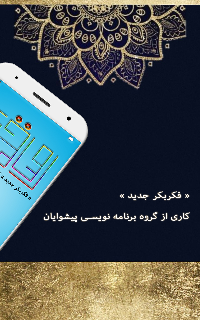 اسکرین شات 1 بازی فکربکر جدید