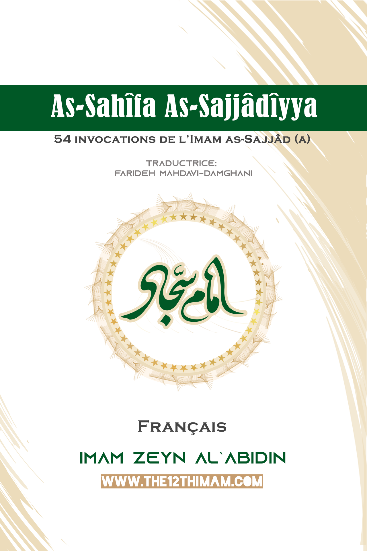 اسکرین شات 1 برنامه صحیفه سجادیه به زبان فرانسوی