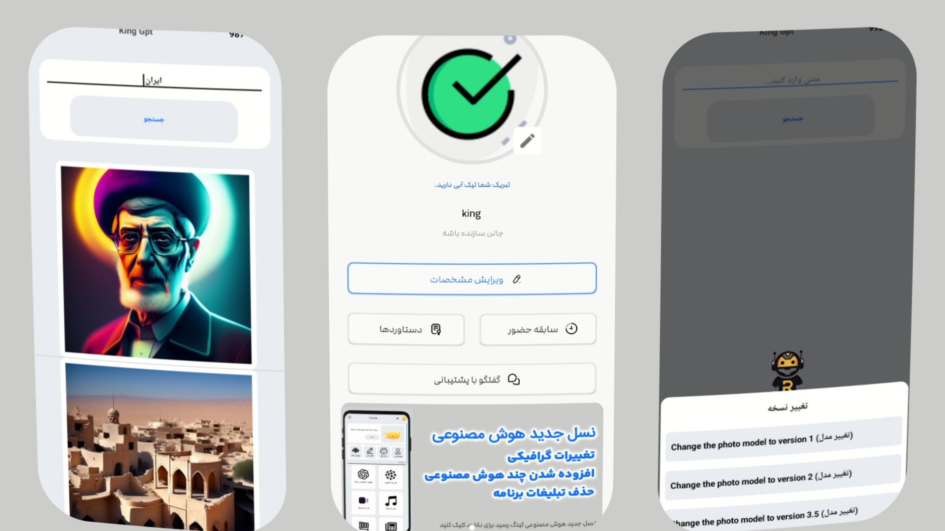اسکرین شات 5 برنامه هوش مصنوعی کینگ / ربات کینگ