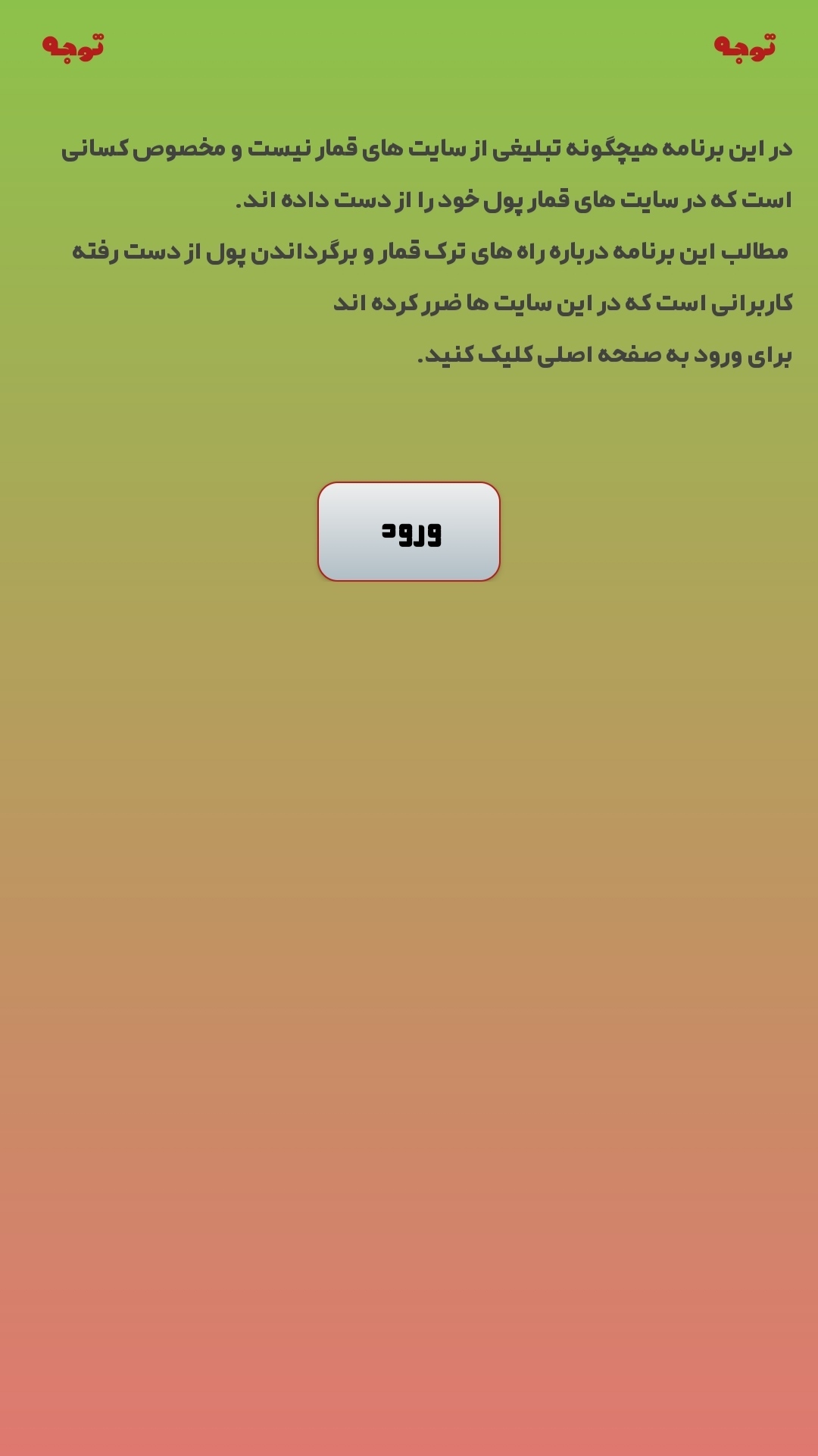 اسکرین شات 2 برنامه ترک قمار و جبران ضرر