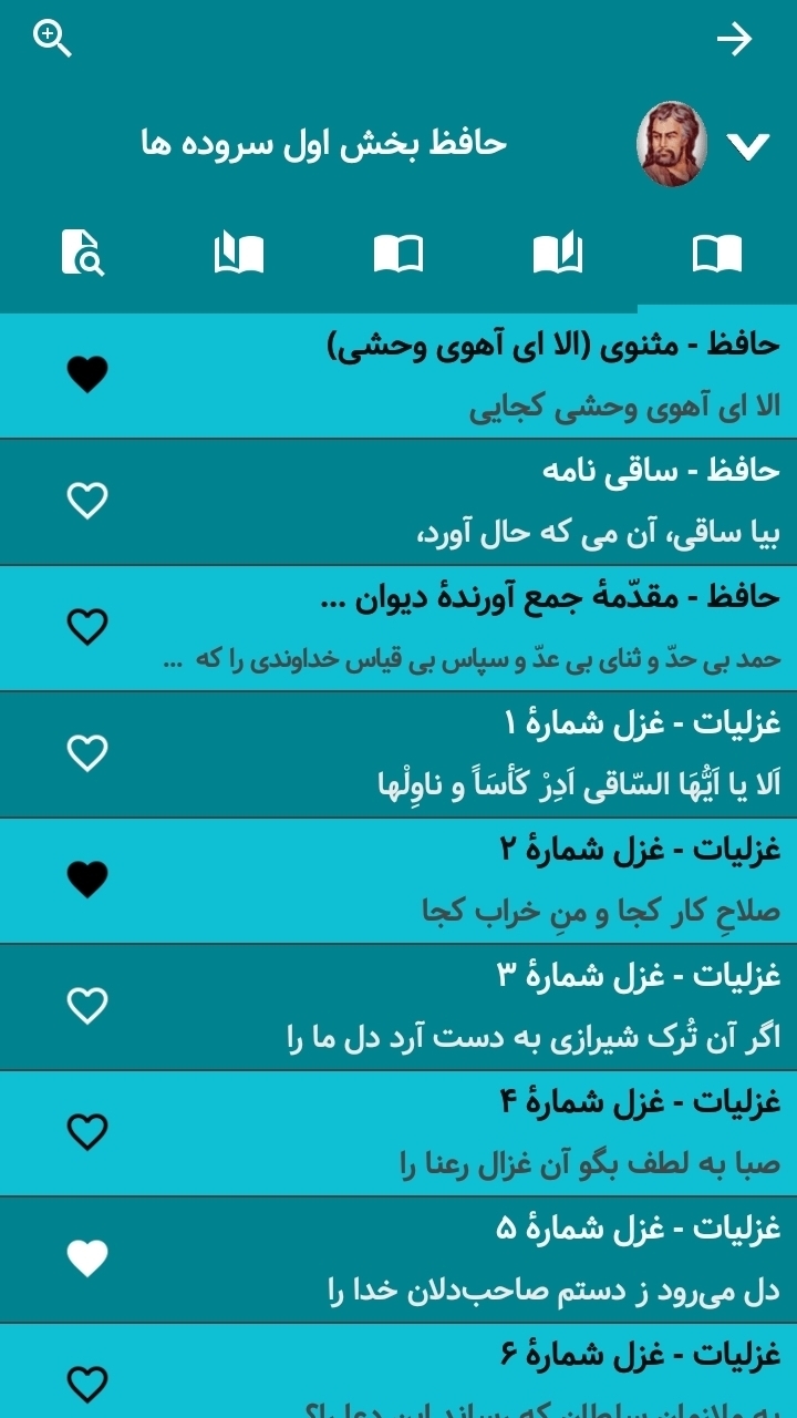 اسکرین شات 6 برنامه دیوان حافظ | صوتی و نفیس
