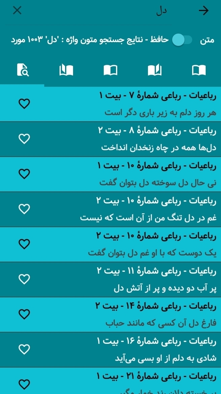 اسکرین شات 13 برنامه دیوان حافظ | صوتی و نفیس
