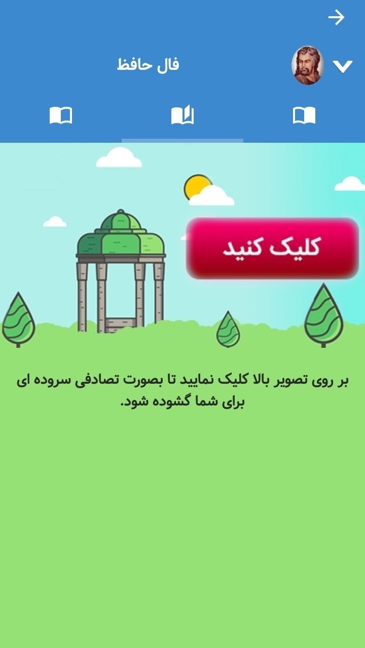 اسکرین شات 2 برنامه دیوان حافظ | صوتی و نفیس