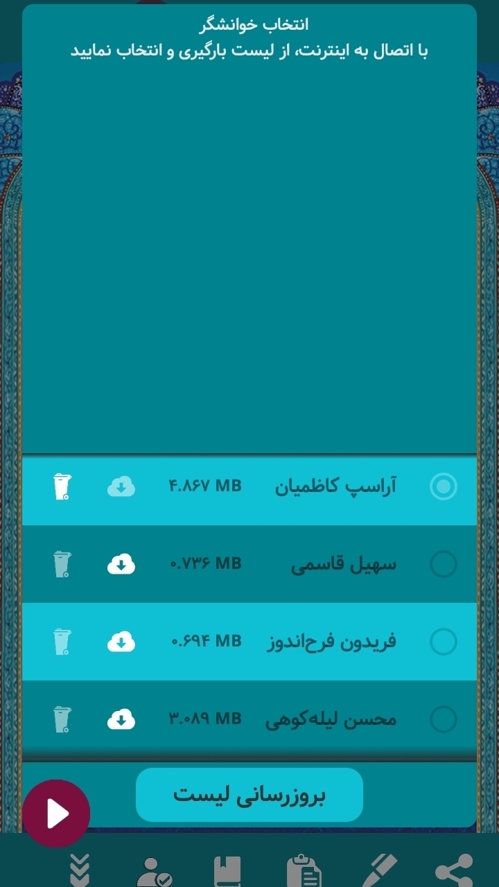 اسکرین شات 10 برنامه دیوان حافظ | صوتی و نفیس
