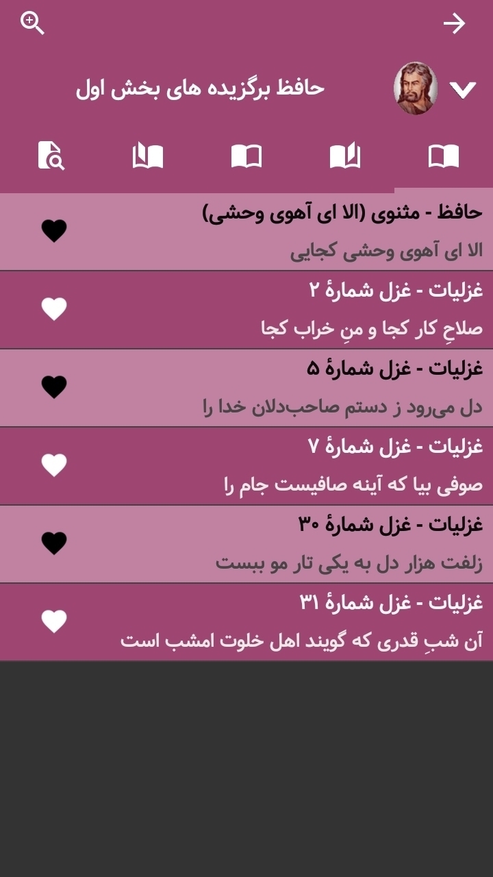 اسکرین شات 9 برنامه دیوان حافظ | صوتی و نفیس