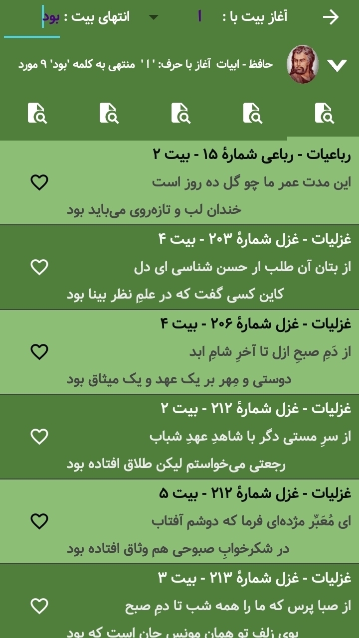 اسکرین شات 5 برنامه دیوان حافظ | صوتی و نفیس