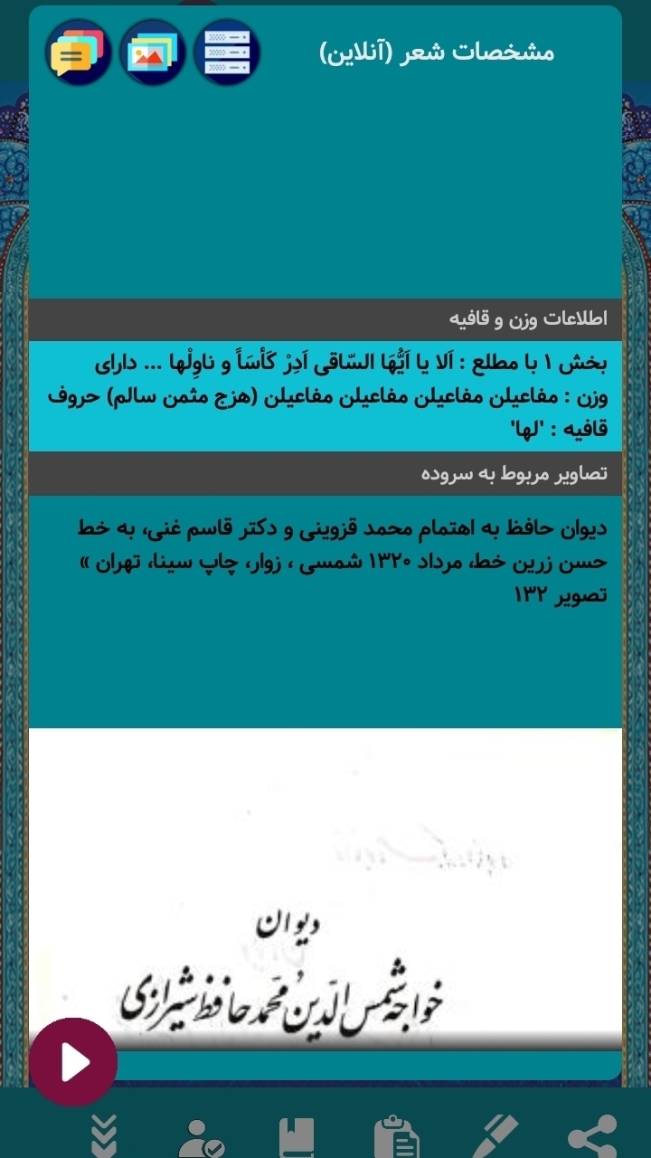 اسکرین شات 7 برنامه دیوان حافظ | صوتی و نفیس