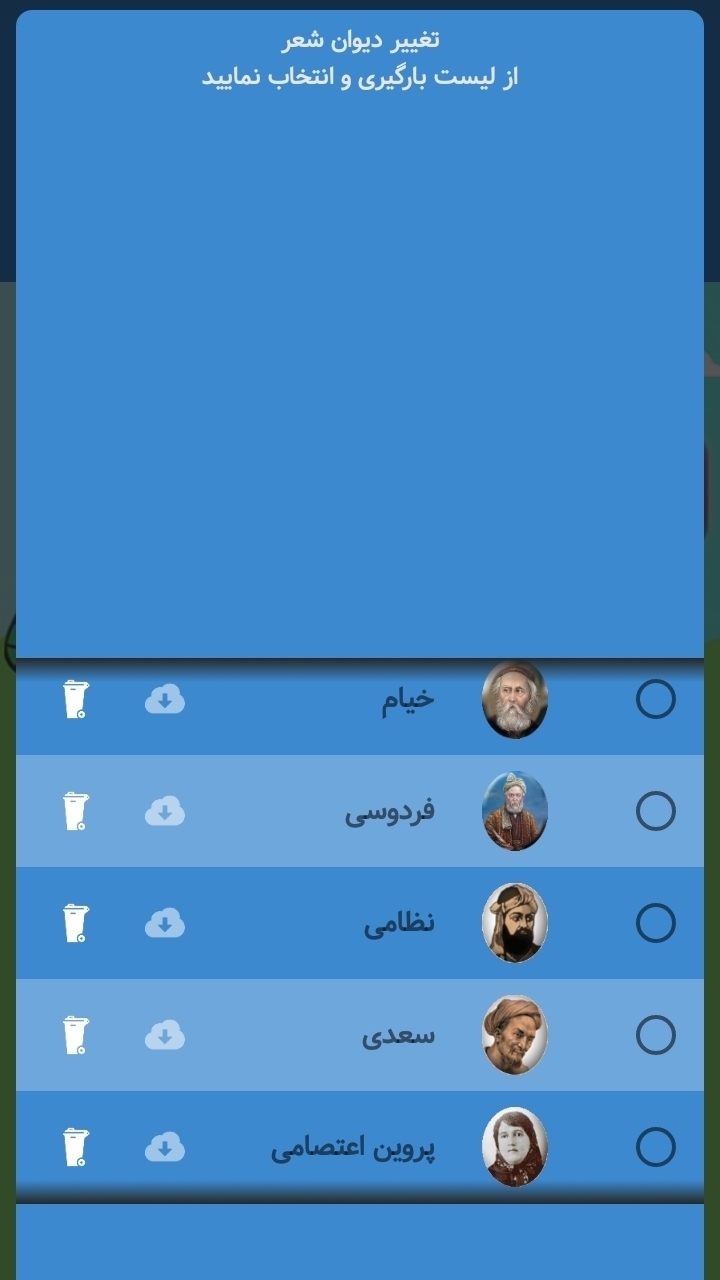 اسکرین شات 8 برنامه دیوان حافظ | صوتی و نفیس