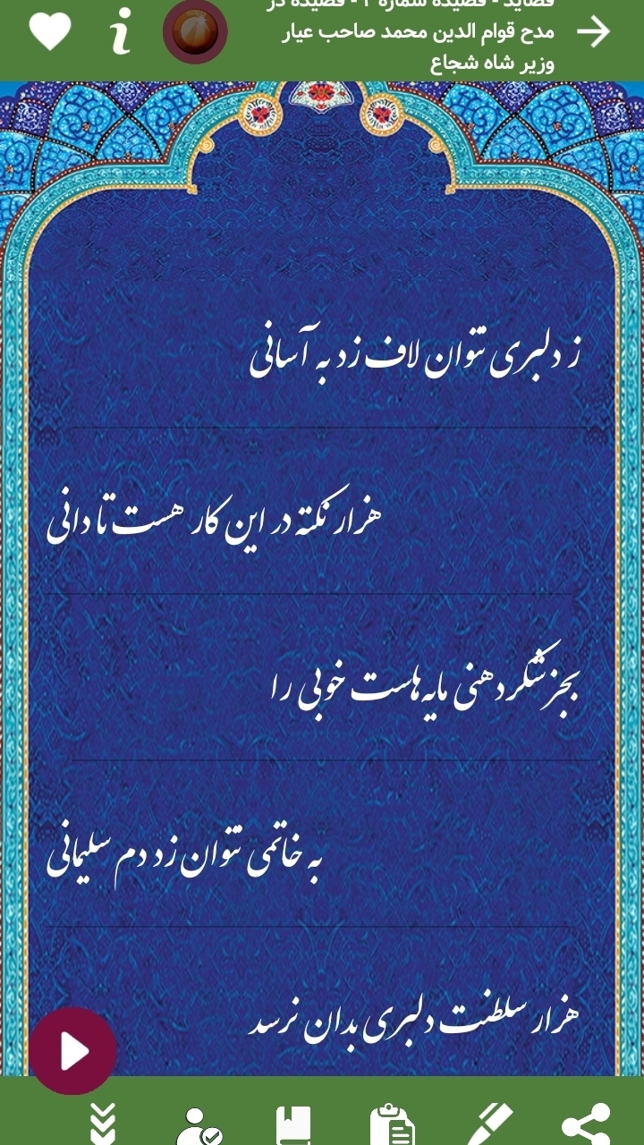 اسکرین شات 12 برنامه دیوان حافظ | صوتی و نفیس