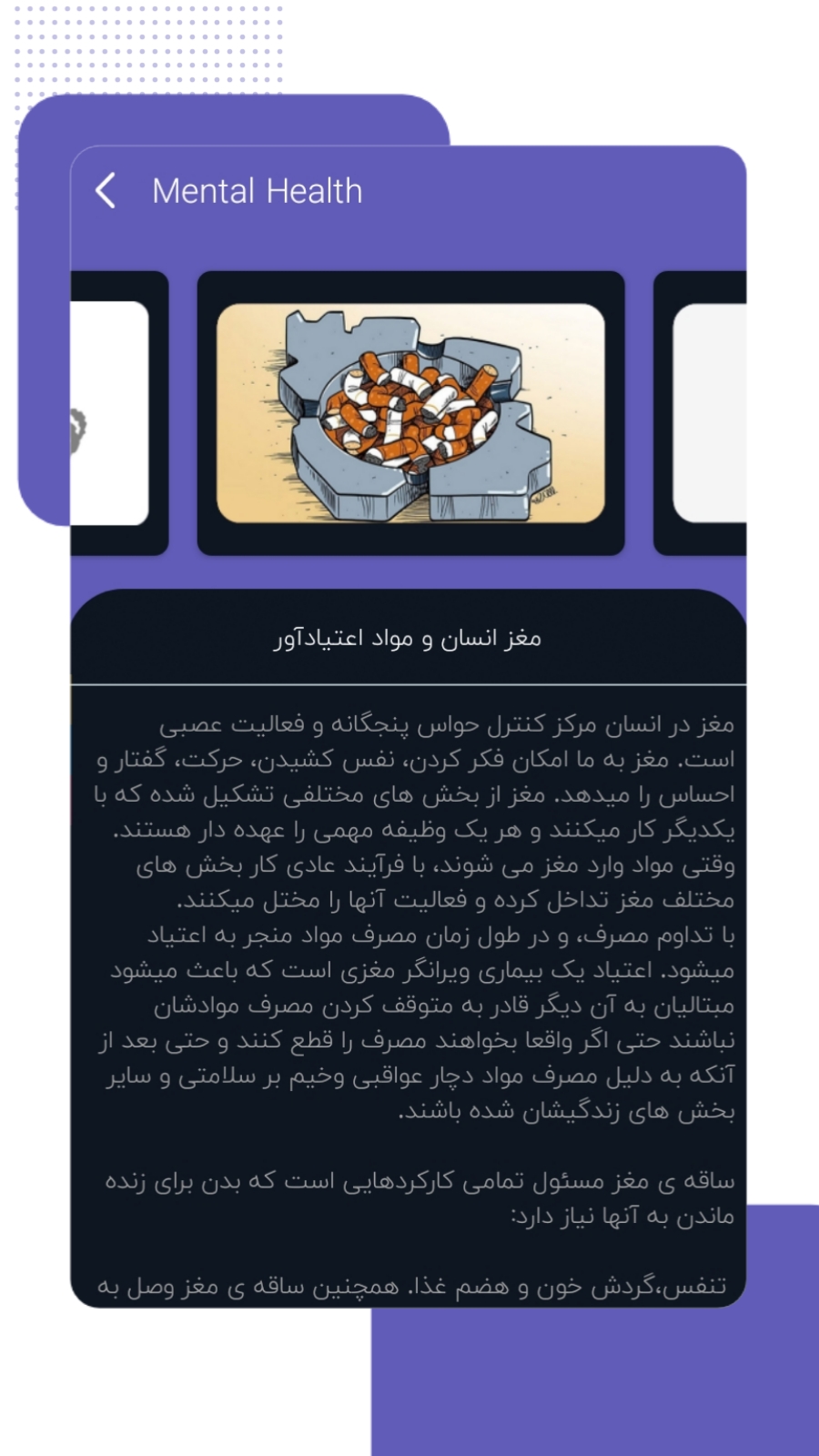 اسکرین شات 3 برنامه سلامت روان