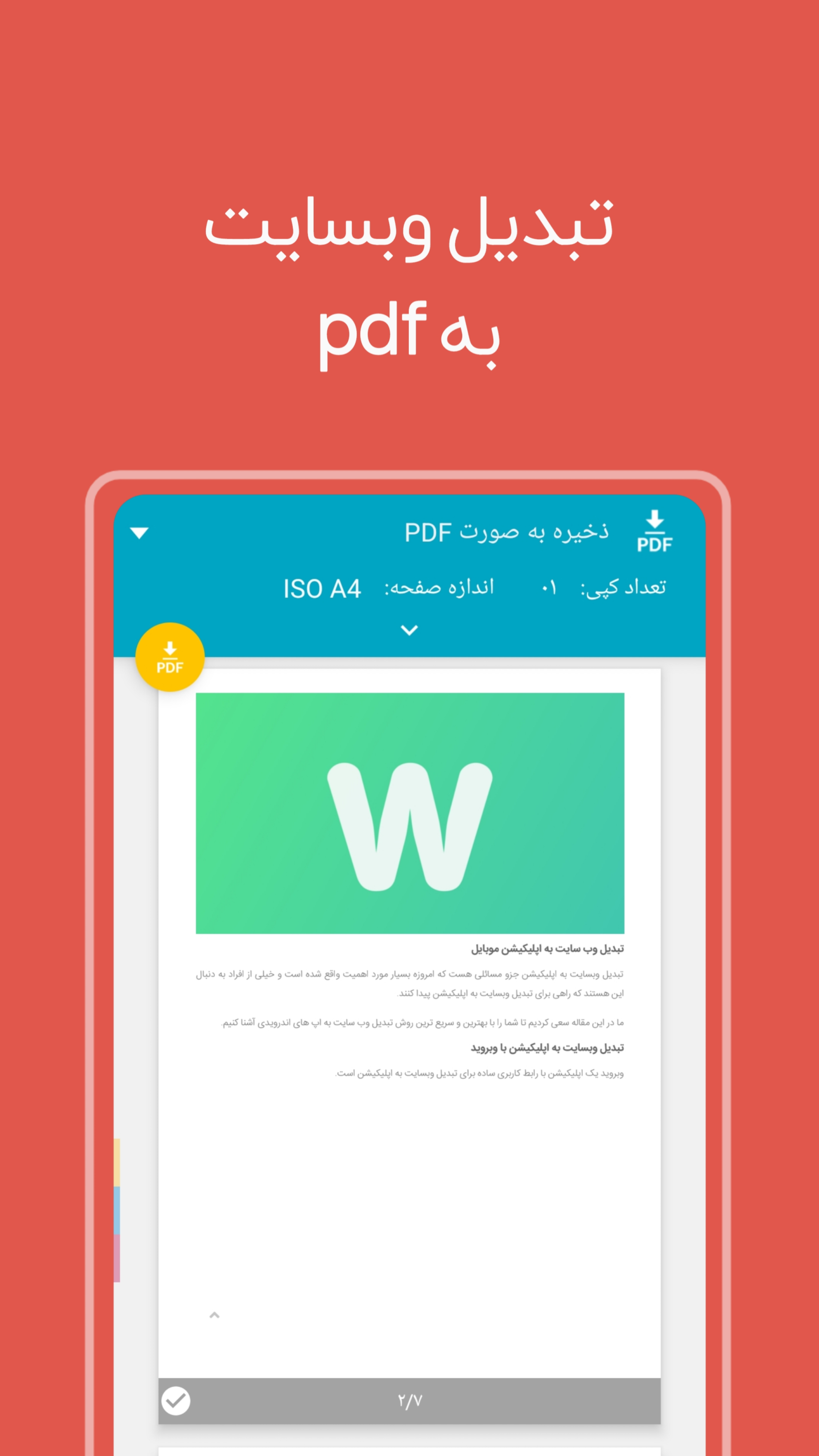 اسکرین شات 8 برنامه پی دی اف خوان (ساز) هوشمند
