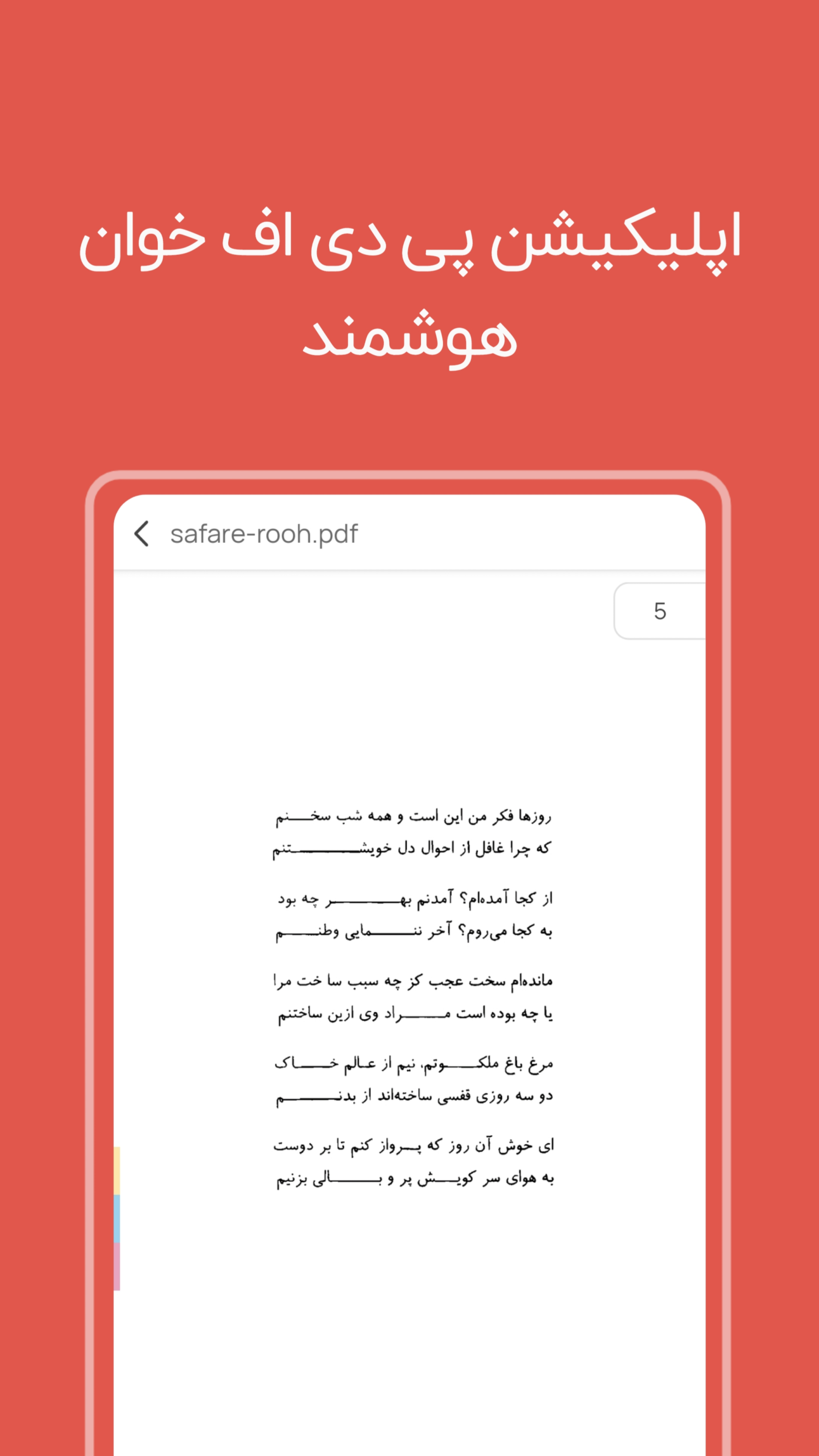 اسکرین شات 1 برنامه پی دی اف خوان (ساز) هوشمند