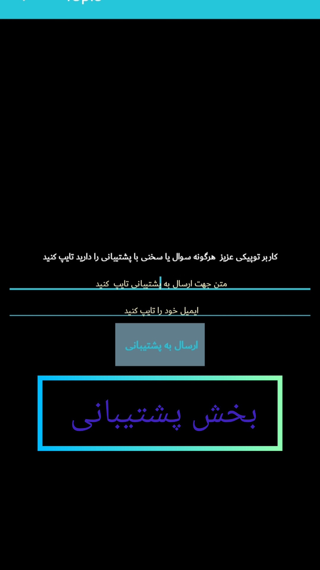 اسکرین شات 3 برنامه توپیک