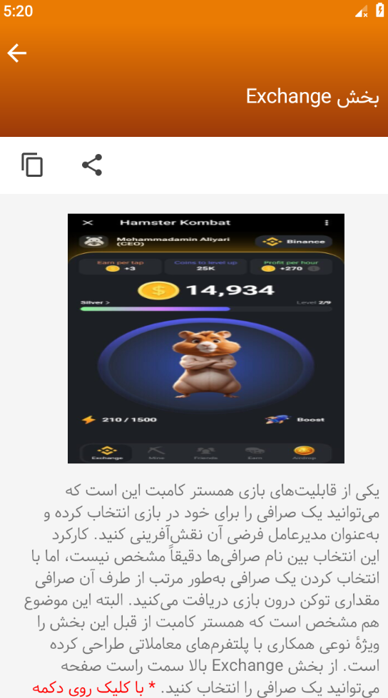 اسکرین شات 3 برنامه آموزش همستر کامبت hamster