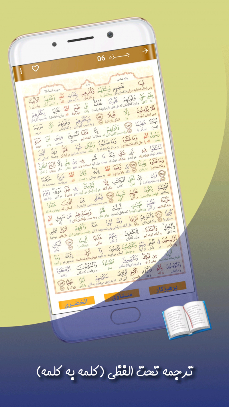 اسکرین شات 4 برنامه ‏عاصم