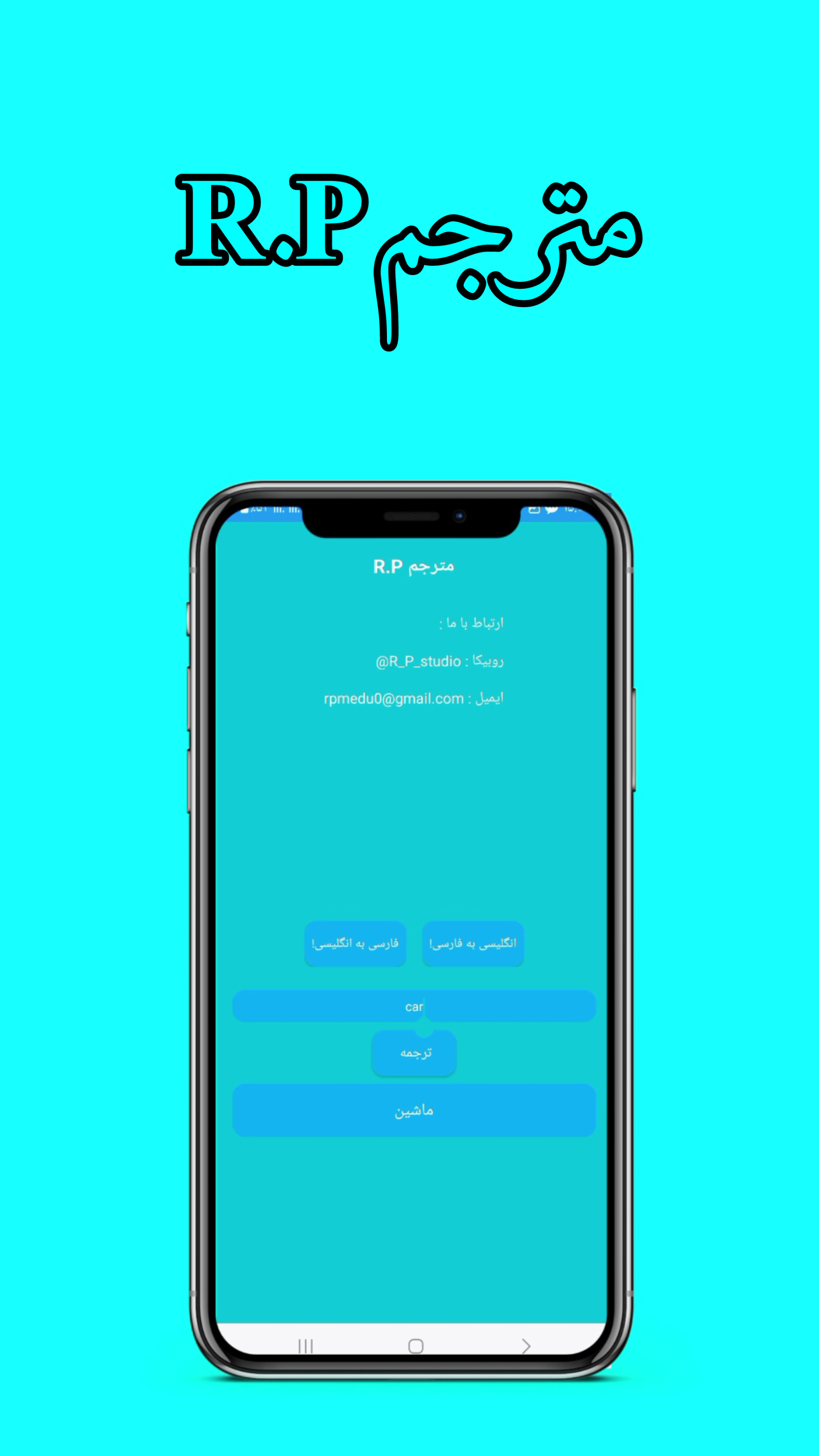 اسکرین شات 1 برنامه مترجم R.P