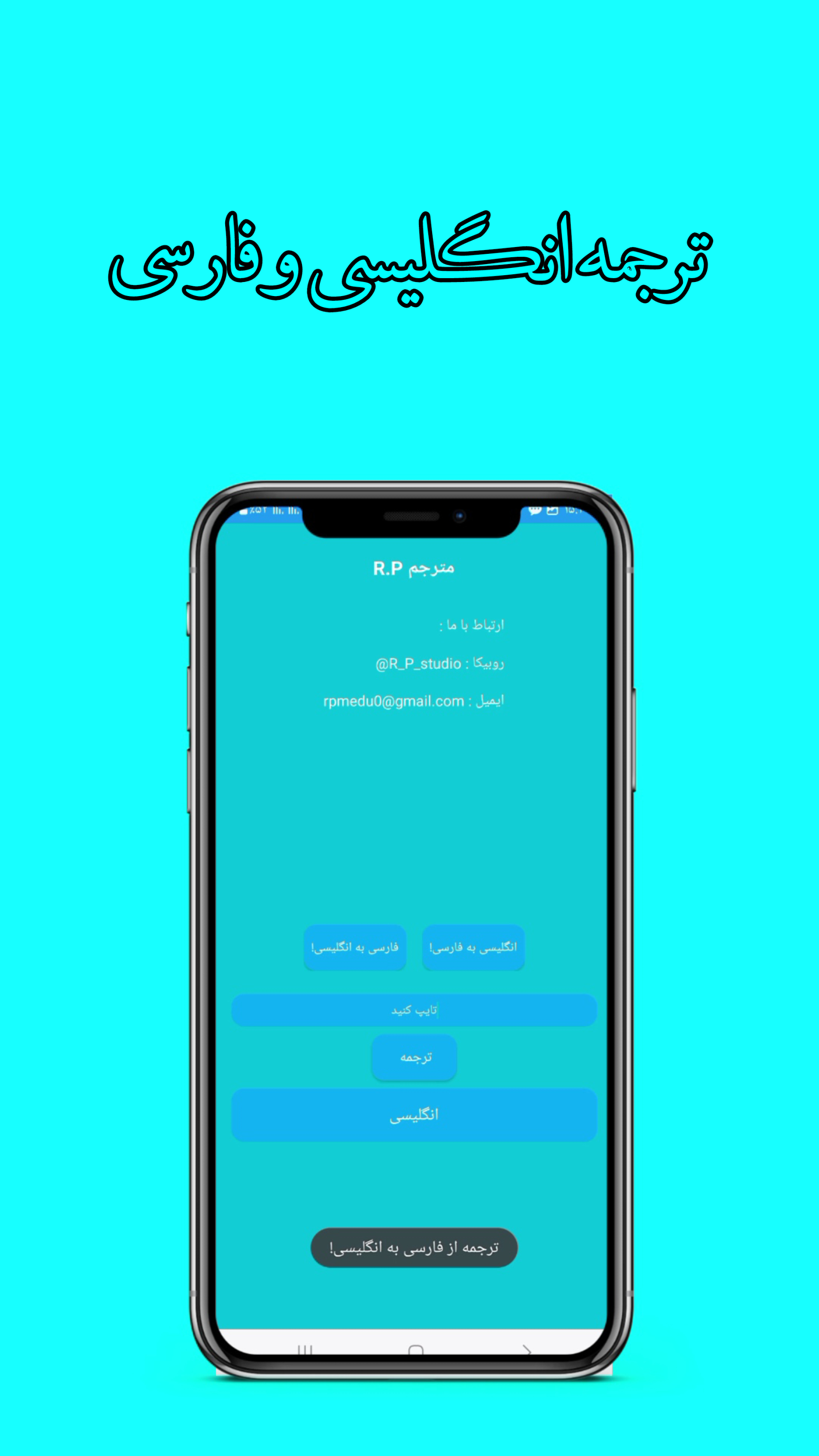 اسکرین شات 3 برنامه مترجم R.P