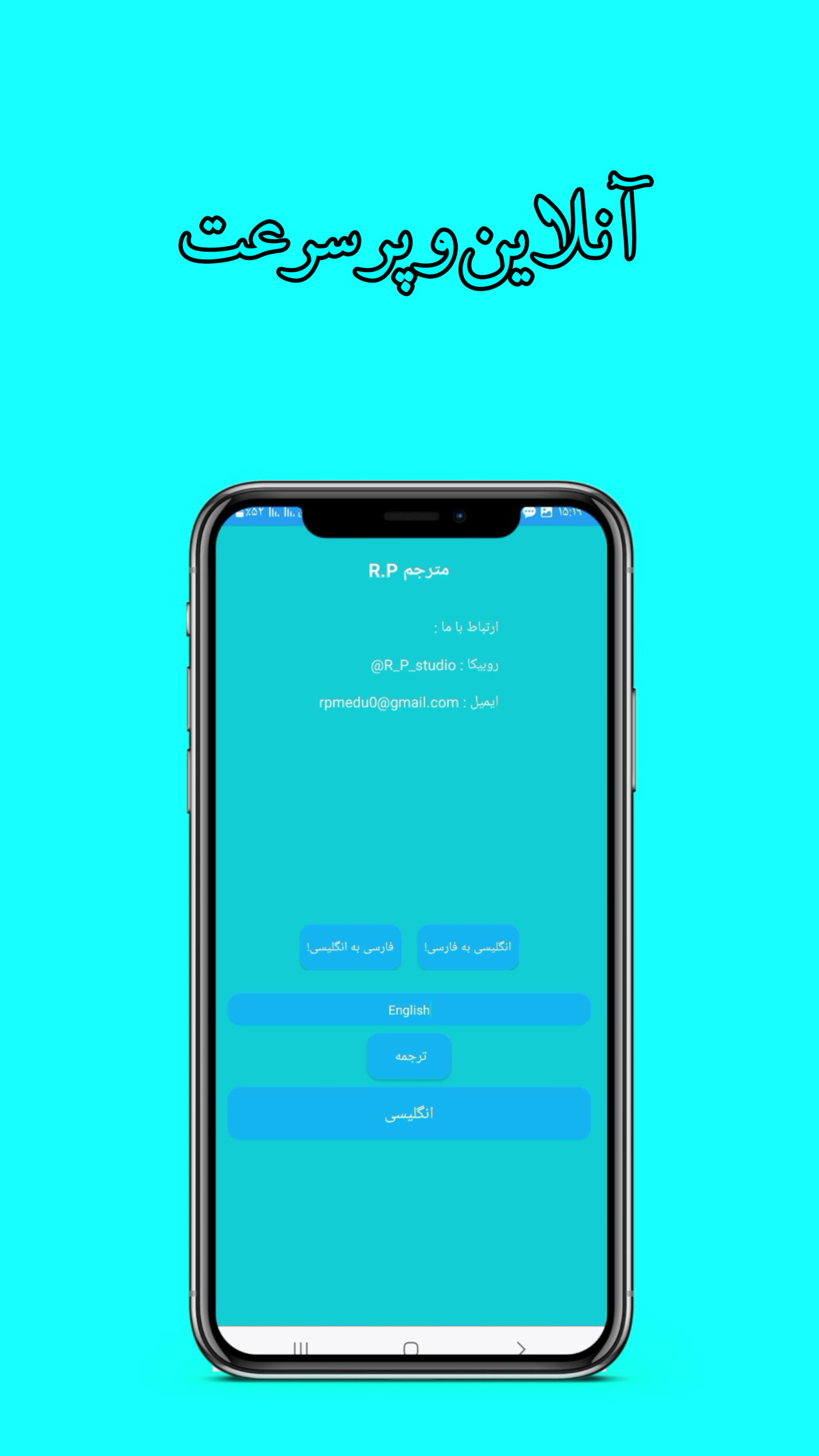 اسکرین شات 4 برنامه مترجم R.P