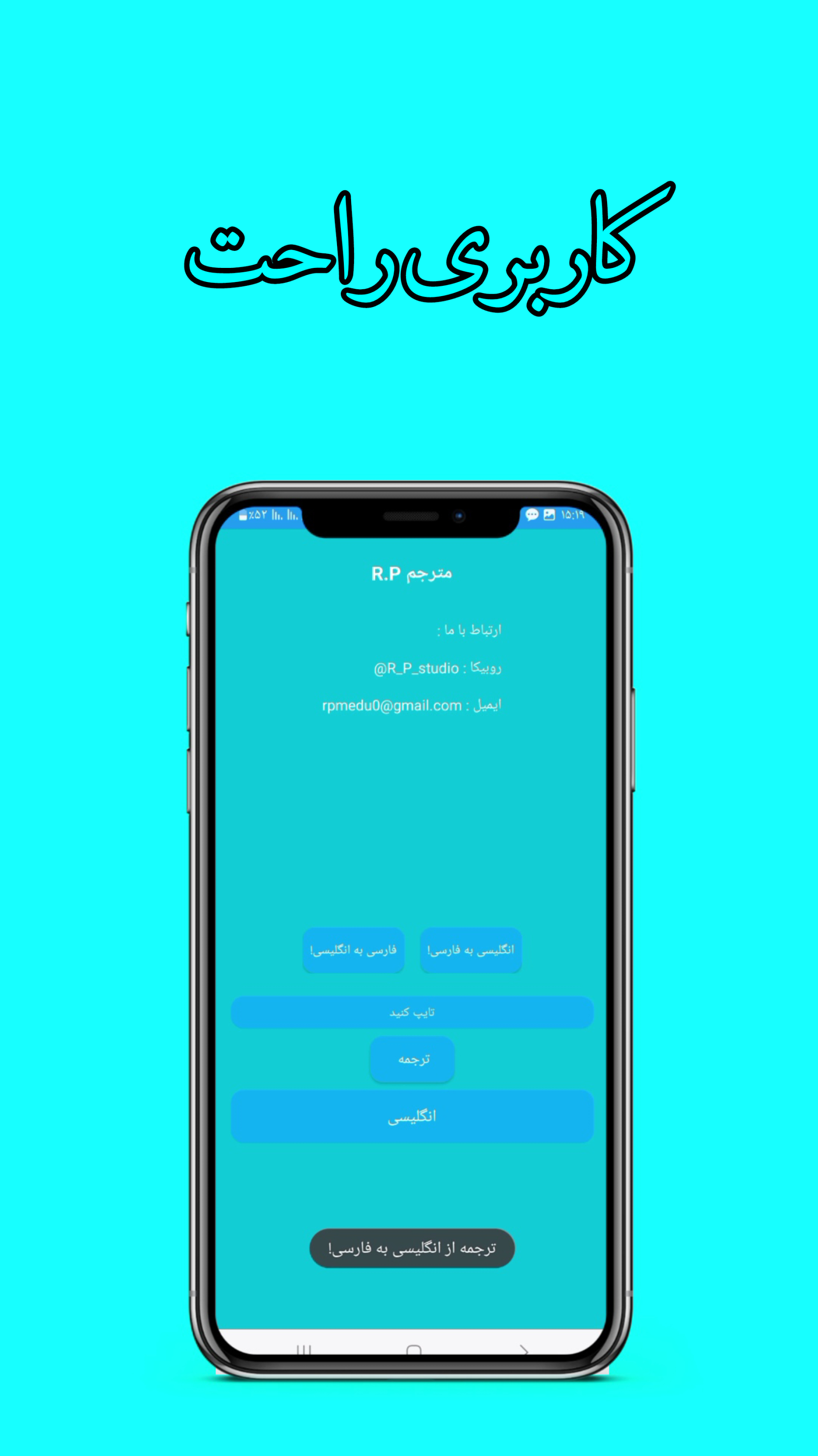 اسکرین شات 2 برنامه مترجم R.P
